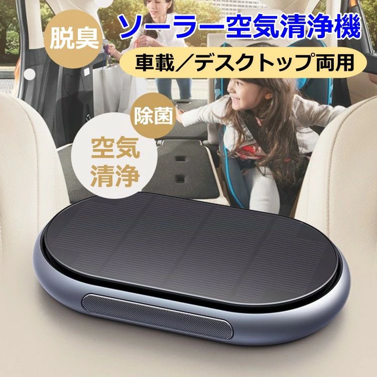 車 カー用品 発生器 マイナスイオン発生器 PM2.5 煙草 花粉対策 車載 車載 自動オフ機能 車載空気清浄機 感染予防 芳香剤 ウイルス対策 オゾン 車用 車用 ペット 小型 コンパクト 車内 デスクトップ用 除菌 空気清浄機 プラズマクラスター たばこ 車載
