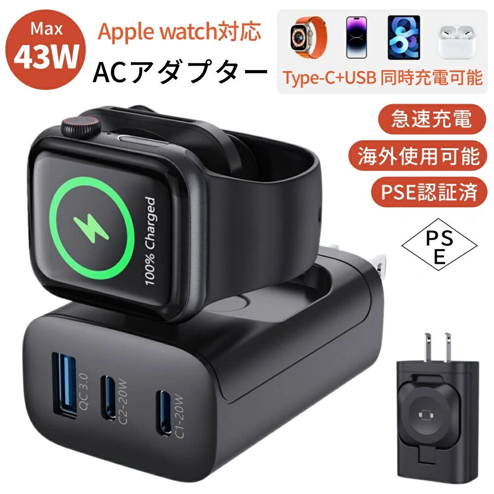 商品情報商品説明【アップルウォッチ充電スタンド】アップルウォッチ専用の充電スタンドです。 本製品はプラグ型のウォッチ充電クレードルで、直接コンセントに差し込んで使用することができ、ウォッチの充電位置は90度折りたたむことができ、自分に合った充電角度を調整することができます。【複数のデバイスに対応するPD充電器】 アップルウォッチ11/10/9/8/7/6/5/4/3/2/1/Ultra/se/Hermes/iphone/ipad/Airpodsなど。USB-AとUSB-C出力ポートは、他のブランドの通信デバイスにも対応しています。【43W急速充電器】本製品は43Wの急速充電用出力を持っています。QC3.0出力は18W、USB-C1,C2インターフェース出力はそれぞれ20W、アップルウォッチ充電スタンド出力は3Wです(!!! 注：複数のデバイスを同時に充電する場合は、時計充電スタンドを開いてください、放熱に便利であり、充電器が過熱したり、電源を切断することはありません）。【安全保護】過電圧保護、短絡保護、過充電保護、定常電流保護など様々な安全保護を搭載しています。 長時間の使用でも心配する必要がなく、安全性が大幅に向上し、充電時の安全を確保できます。 安心してご注文いただけます！【コンパクトで持ち運びとアフターサービス】PD充電器はコンパクトで、ポケット、バッグ、スーツケースなどに入れるだけで旅行や出張に持ち運びでき、家庭での使用にも便利で、いくつかの壁コンセントやデスクトップソケットに固定して長期使用することもできます。【PSE認証済】ACアダプター アダプター PD 急速充電器 iWatch AirPods Pro 4出力 4in1 3ポート Appleスマートウォッチ AppleWatch iOS/Android対応 iPhone15 iPhone16 iPhone17 充電アダプター チャージャー PD対応 43W急速充電 人気 おすすめ Apple Watch iWatch iPhone PD 充電器 アンドロイド PD 充電 アップル対応 AC充電器 急速充電器 多機種対応 110-240V 海外使用可能 5