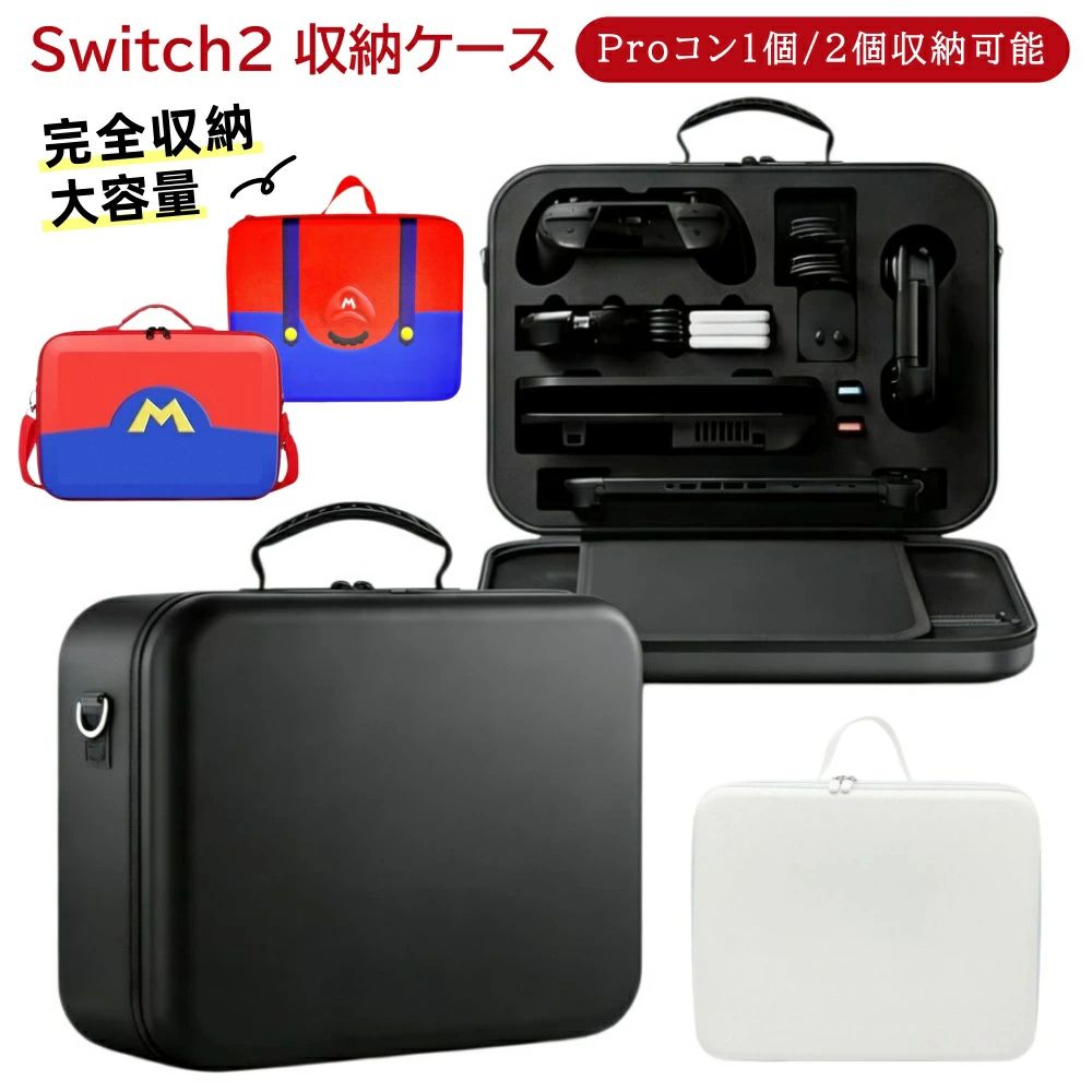 商品情報基本仕様製品名：Swich2 収納バッグサイズ：36×28.5×13cm重量：約960gパッケージ内容：収納バッグ×1、ショルダーストラップ×1※商品の仕様・外観は予告なく変更される場合がございますが、ご使用には支障ございません。あらかじめご了承ください。大容量&amp;抜群な収納力Switch2本体だけでなく、ゲーム機の付属品もすべて保存できること収納できます。ゲーム機本体はもちろん、Joy-Conも同時に収納でき、ゲームカードを入れます。ゲームカードは最大12枚が収納できます。 *注意：本品はSwitch2新型に対応します。保護機能Nintendo Switch2を衝撃から守って持ち運べるファスナー収納バッグです。スイッチ本体を全面的に保護するようにナイロンファスナーを設計されました。耐衝撃&amp;防汚対策表面は高級感の溢れる衝撃に強いEVA素材とスポンジ内装の組み合わせで、強力な押し出しや衝撃などの劣悪な条件の下でも、Switch2は完全に保護されます。また、ケースが汚れた場合は濡らしたタオルで綺麗に拭き取ることができます。持ち運び便利便利なハンドルだけでなく、ショルダーストラップも付いており、アウトドアでの持ち運びにとても便利です。どこへでも簡単に持っていくことができ、お気に入りのゲームをいつでもどこでも楽しめます。Switch2 収納バッグ 大容量 オールインボックス OLED 保護ケース 保護カバー スイッチ2 収納ボックス Switch2 ドックケース ゲームカード収納 取っ手付き ショルダーストラップ付き ドック収納 耐衝撃 傷防止 防水 防塵 汚れ防止 持ち運び便利 アクセサリー収納 Switch2専用大容量収納バッグ。カードやドックもまとめて整理、外出に便利。 5