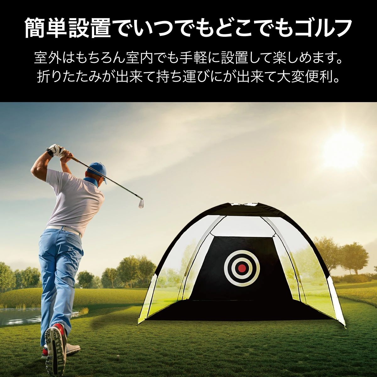 的 ネット 練習用 大型 折りたたみ ゴルフネット ゴルフ golf-net