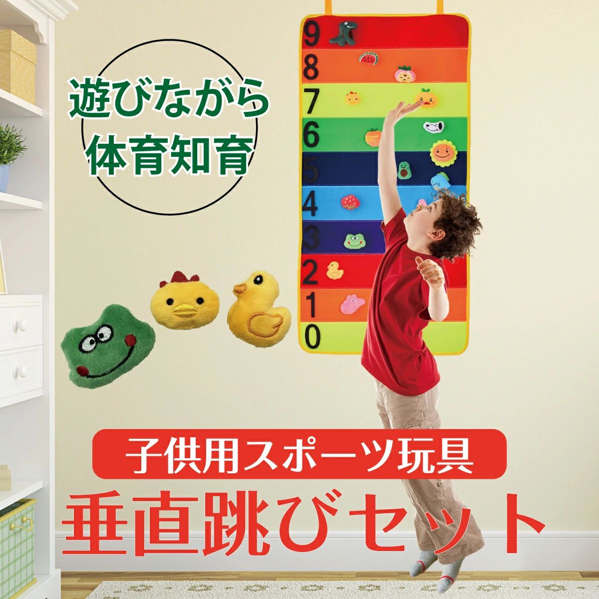 セット ジャンプ 垂直跳び 体育知育 子供 マーク用マスコット付き 室内遊び スポーツ玩具 v-jump