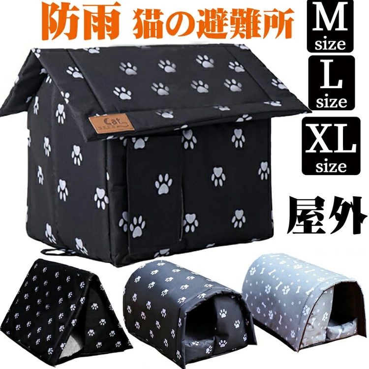 キャットハウス オールシーズン プレゼント ぐっすり眠れる 折りたたみ式 贈り物 ネコ ペットハウス 犬ベッド アウトドア ハウス 休憩所 イヌ 屋外 ペットベッド 野良犬 いぬ 野良猫 小型犬 防雨 猫ベッド ＼＼送料無料／／ XLサイズ ねこ 防風 猫の避難所