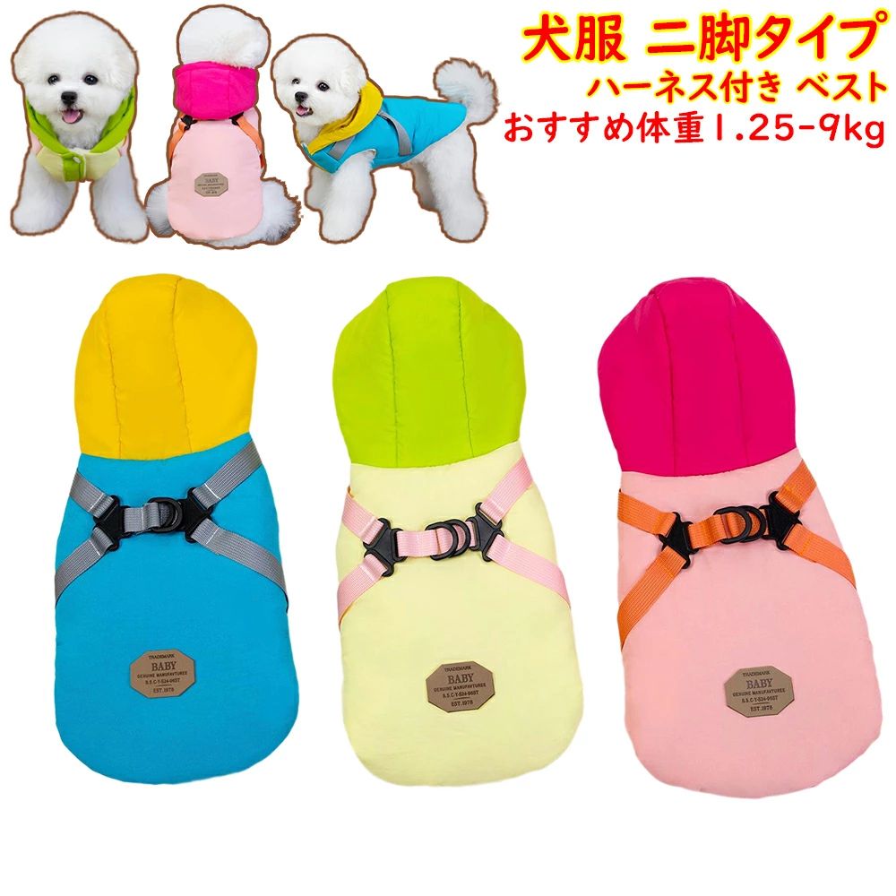 Parka - アウター 防寒 犬 犬 パーカー パーカー ハーネス付き パーカー 犬 散歩 犬 パーカー 犬 犬 パーカー アウター パーカー 冬 用 ハーネス一体型 防寒 ボアパーカー 犬 フード付きベスト 犬 服 ツーウェイ アウター ベスト 犬 防寒 小型犬 トイプードル 冬