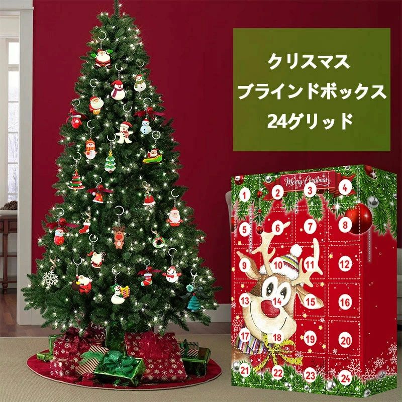 ブラインドボックス ギフトギフトボックス 女の子 クリスマス 24日間 キッド アドベントカレンダー 子供 オーナメント カウントダウン クリスマス プレゼント クリスマス チャーム ツリー
