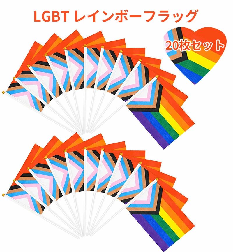 平等 同性愛 主唱 20本セット レインボーフラッグ イベント 多様性 自由 プライド 飾り パレード 平和 LGBT プライド