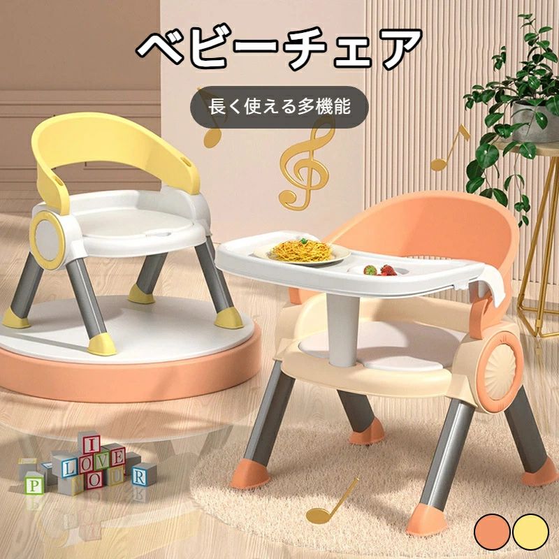 お食事椅子 持ち運び便利 子供 ダイニングチェア 滑り止め テーブルチェア 椅子 丈夫 6ヶ月から3歳まで 出産祝い ベビーチェア 安全性 子供 赤ちゃん 食事 肌に優しいPP素材