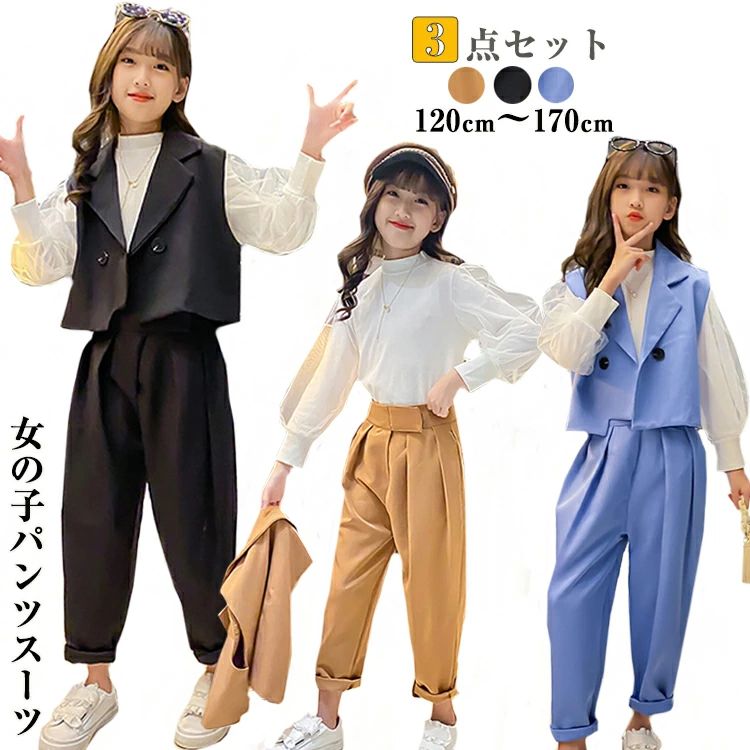 商品説明 color="#000000">商品名 子供服 入学式 セットアップ フォーマル ゆったりなデザインで更に格好良くてお洒落です。 定番なブラック、入学式、卒業式、結婚式など勿論です。通常着も最適合です。 素材 width="291" bgcolor="#ffffff">コットン、ポリエステル bgcolor="#f0f0f0">生産国 width="291" bgcolor="#ffffff">中国 bgcolor="#f0f0f0">サイズ color="#000000"> 110/120/130/140/150/160 タイプ ベスト＋パンツ+白いtシャツの3点セット 注意 width="291" bgcolor="#ffffff"> PC環境・光の具合により、色や素材のイメージが写真と若干異なる場合がございます。 モデル・写真に使用されているアクセサリー・小物は別途記載が無い限り付属いたしません。 商品に不良があった場合は、商品到着から5日以内にご連絡いただければご返金・交換対応させて頂きます。 商品のサイズは、全て平置きにて外寸を測定しております。 商品によっては+-1cm〜3cmの誤差が発生してしまう場合がございます。 該当商品は他店と在庫共有です。タイミングにより、在庫ズレが生じる場合がございます。予めご了承ください。 メーカー希望小売価格はメーカーサイトに基づいて掲載しています女の子パンツスーツ3点セット ベスト・パンツ・ブラウス！ 無地のスーツと白いブラウスが組み合って、大人顔負けなスーツセットが完成しました。 誰よりも輝いて見えるパンツスーツ、 装着した瞬間に、お洒落な女の子の姿が見えます。 見た目を重視したゆったりのスーツがその雰囲気を自信に満ちたものに変えるのです。 スカートが嫌なお嬢様に大お勧めいたします。 フォーマル過ぎないデザインで大活躍しています。 日常服として勿論です。 卒業式、入学式、誕生日、パーティー、七五三、発表会、結婚式、演出等お子様のシーンに是非、お使い下さいませ。 目を引きつけるデザインが、外出時注目を集めること間違いなし。 誰にも似合うブラック、お洒落で大注目なカーキとスカイブルー、大活躍している3色がお揃っています。 サイズの展開も広げて、姉妹揃いにもどうぞご活用ください♪ ↓↓下記の類似スーツが好きなお方は画像をクリック↓↓