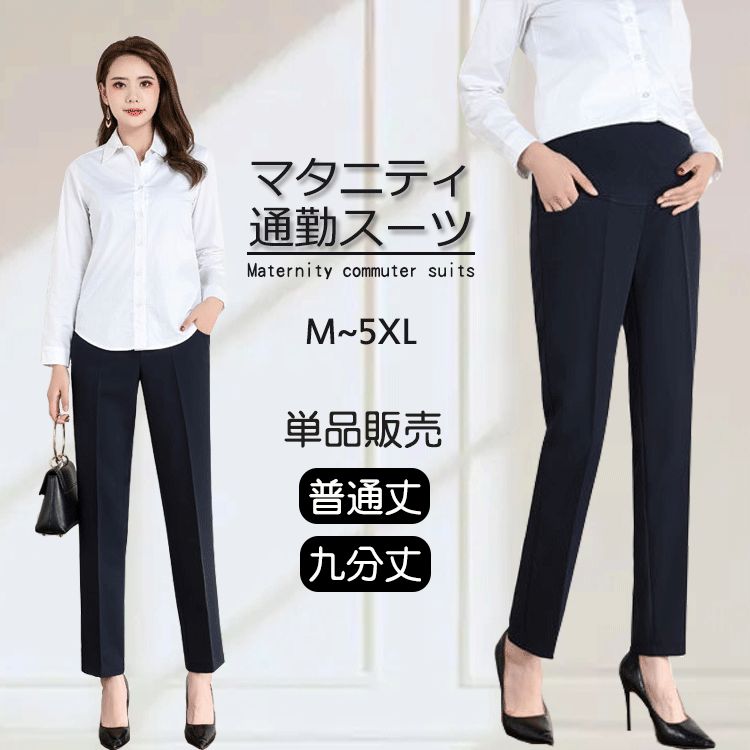 オフィス おしゃれ 通勤 カジュアル ズボン マタニティ 秋 お出かけ 妊婦服 産後 ストレッチ お母さん ママ パンツ 妊婦ズボン 調節可能 春 ボトムス OL事務所 ゆったり レディース 外出 スーツ 9分丈 産前 マタニティウェア