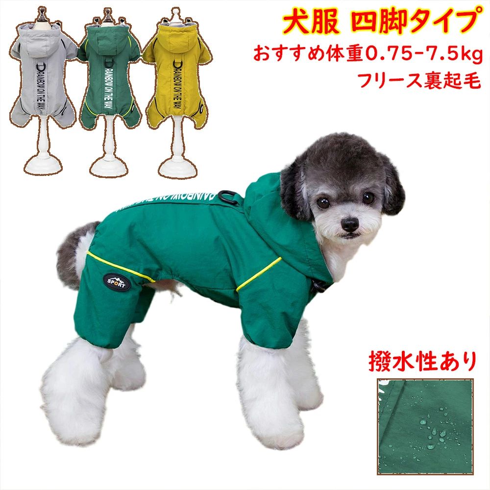 犬用四脚アウター アウトドア専用設計 秋冬 犬 登山 犬 ウェア 犬 アウトドア トイプードル ジャケット 犬 裏起毛 登山対応 ジャケット 四脚ジャケット アウター 防寒 防寒防風 犬 山ガール アウター ウィンターコート 犬 服 ウェア 撥水性 登山 犬