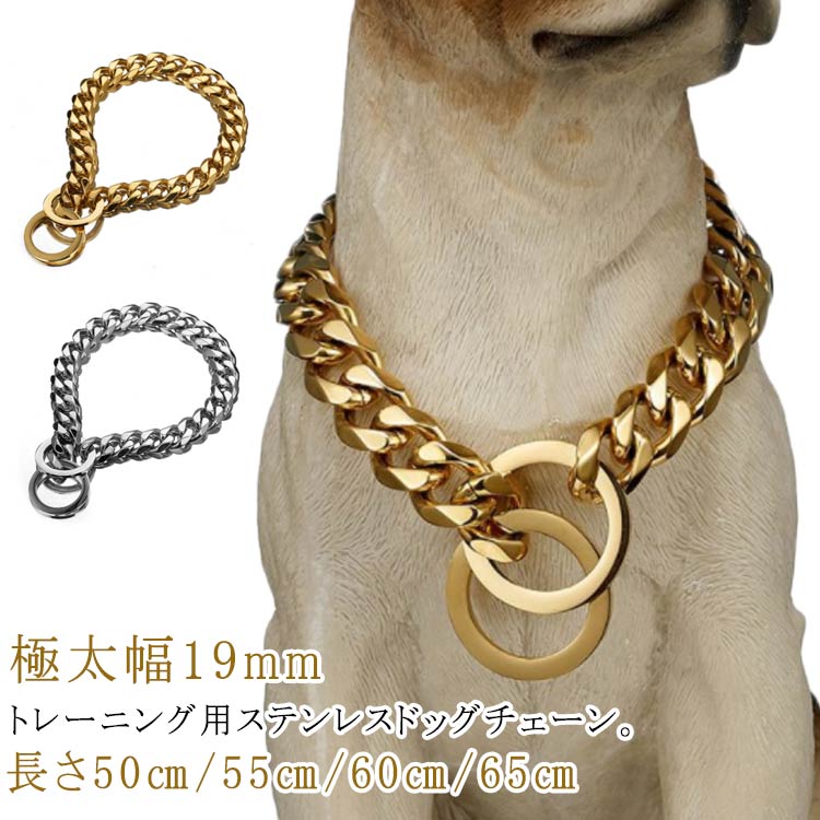 トレーニング用ステンレスドッグチェーン。【極太幅19mm】【長さ50cm/55cm/60cm/65cm】専門的なトレーニングに推奨されるチェーンカラーは、最大の強度と耐久性のために304ステンレス鋼で作られています合金矯正首輪は、少ない力で短時間で犬をコントロールし、犬の間違った習慣を矯正することができます。愛犬がより早く家族の一員になれるよう、責任を持ってご使用ください。境界線を確立し、パートナーとの信頼を築きます。 チョークカラーを使用して、「お座り」「横たわって」「ジャンプ」「停止」「待て」「いいえ」などの簡単なコマンドで犬を専門的に訓練します。 サイズ 50cm 55cm 60cm 65cm サイズについての説明 幅19mm 長さ50cm/55cm/60cm/65cm 素材 304ステンレス鋼 色 ゴールド(幅19mm) シルバー(幅19mm) ブラック(幅19mm) 金＆銀(幅19mm) 備考 ●サイズ詳細等の測り方はスタッフ間で統一、徹底はしておりますが、実寸は商品によって若干の誤差(1cm〜3cm )がある場合がございますので、予めご了承ください。 ●製造ロットにより、細部形状の違いや、同色でも色味に多少の誤差が生じます。 ●パッケージは改良のため予告なく仕様を変更する場合があります。 ▼商品の色は、撮影時の光や、お客様のモニターの色具合などにより、実際の商品と異なる場合がございます。あらかじめ、ご了承ください。 ▼生地の特性上、やや匂いが強く感じられるものもございます。数日のご使用や陰干しなどで気になる匂いはほとんど感じられなくなります。 ▼同じ商品でも生産時期により形やサイズ、カラーに多少の誤差が生じる場合もございます。 ▼他店舗でも在庫を共有して販売をしている為、受注後欠品となる場合もございます。予め、ご了承お願い申し上げます。 ▼出荷前に全て検品を行っておりますが、万が一商品に不具合があった場合は、お問い合わせフォームまたはメールよりご連絡頂けます様お願い申し上げます。速やかに対応致しますのでご安心ください。