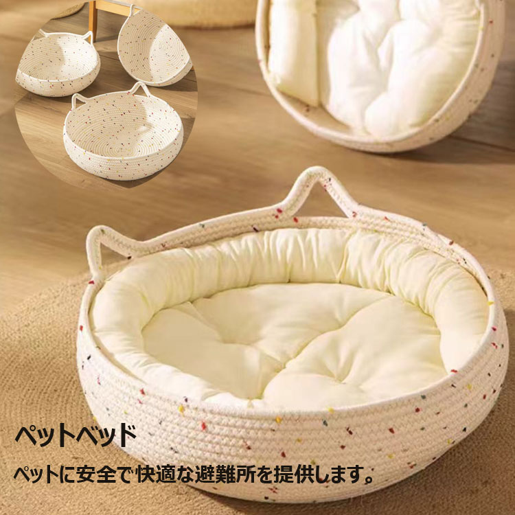 ペットベッド ペットハウス 編みバスケット 夏用 通気性 犬ベッド手編み かわいい ...