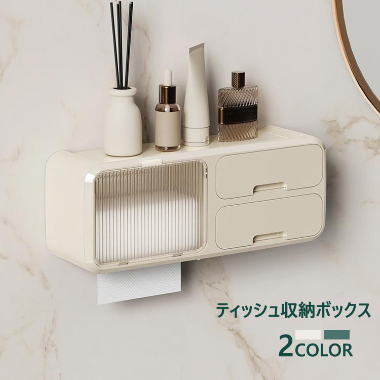 トイレ収納 収納ボックス ペーパーホルダー 浴室 小物入れ トイレ キャビネット 引き出し付き 壁穴開けない 取り付け簡単 物を収納できる 穴あけ不要 洗面所収納 ティッシュ収納ボックス 寝室 壁掛け収納棚 ペーパータオルホルダー 壁掛け