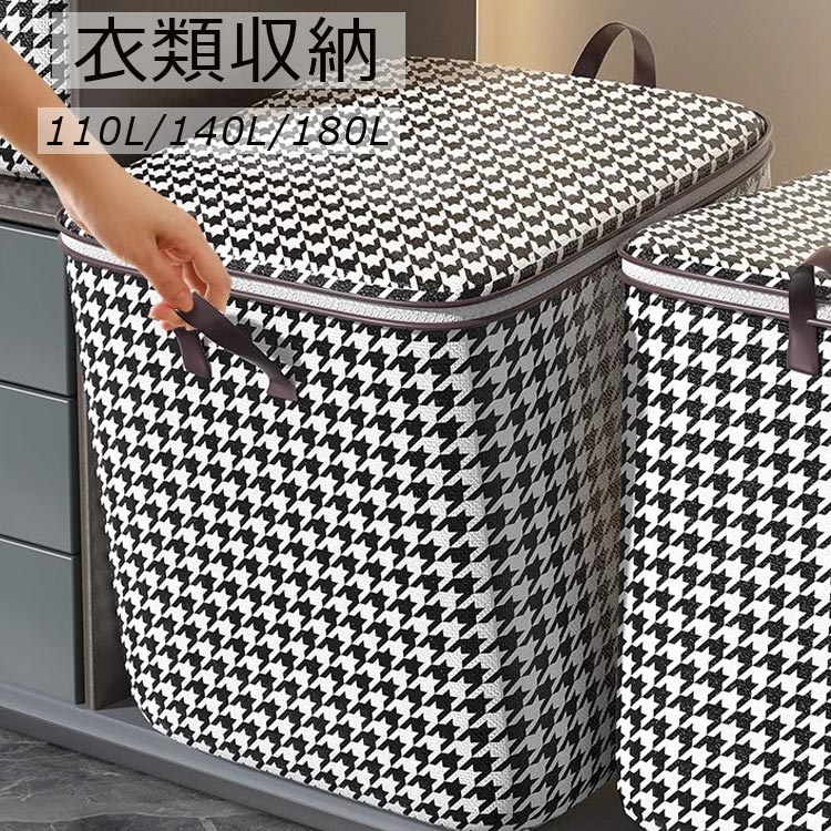 乐天商城 - 防塵 羽毛布団 大容量 布団収納袋 110L/140L/180L大容量 学生寮 収納袋 布団収納 大容量 収納ボックス 衣類ラック 防湿 折りたたみ式 収納 省スペース 掛け布団 衣装ケース 車内 ホテル 衣類収納 家庭用収納袋 防虫 敷布団の収納に適して