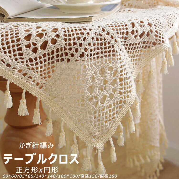 デスクマット パーティー\結婚式の装飾 手作り 和風 ハンドメイド テーブルクロス 丸テーブル ダイニングルーム アンティーク調 ラウンド 長方形テーブル 透かし彫り かぎ針編み テーブルカバー レーステーブルクロス インテリ コットン