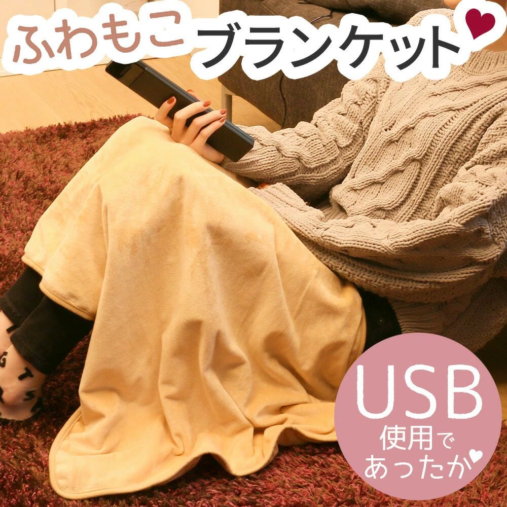 大判 会社 ひざ掛け USBブランケット 車載 ホット あったかグッズ 冬 オフィス 膝掛け 電気ひざ掛け あったかルーム 暖かい あったかグッズ タイマー 冬物 ブランケット ひざかけ ルームグッズ 車 電気 あったか タイマー機能 ホットブランケット USB