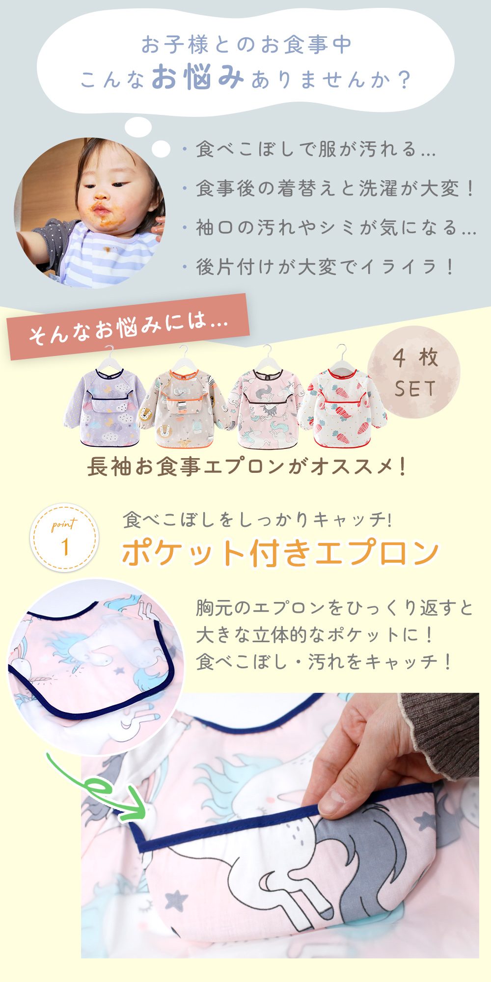 お食事エプロン 掴み食べ スタイ 防止 かわいい ポケット付き 幼稚園 サイズ調節 ...