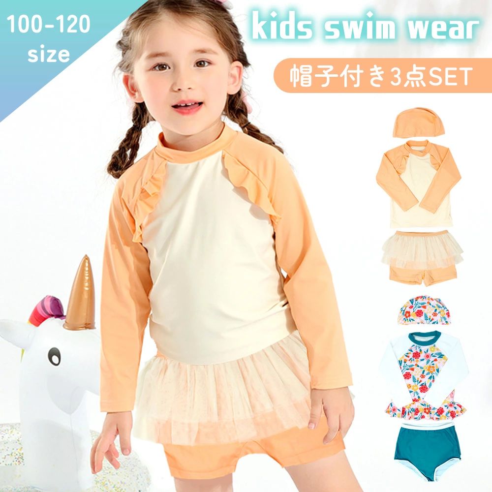 Swimsuit set (top, 110cm, long sleeves, separate, cute, top and bottom, 4 years old, rash guard, skirt, 5 years old, 100cm, with hat, rash guard, 3-piece set, amphibious, 120cm, swimsuit, elementary school, 6 years old, 7 years old, girls, water play, kindergarten, kids, stylish, 3 years old, sun protection)