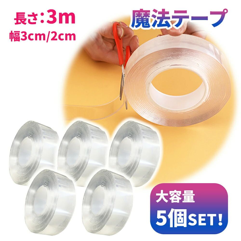 魔法のテープ 強力 防水 両面テープ 洗える 【mitas 防災テープ 2mm 固定 5個 厚さ 再 ...