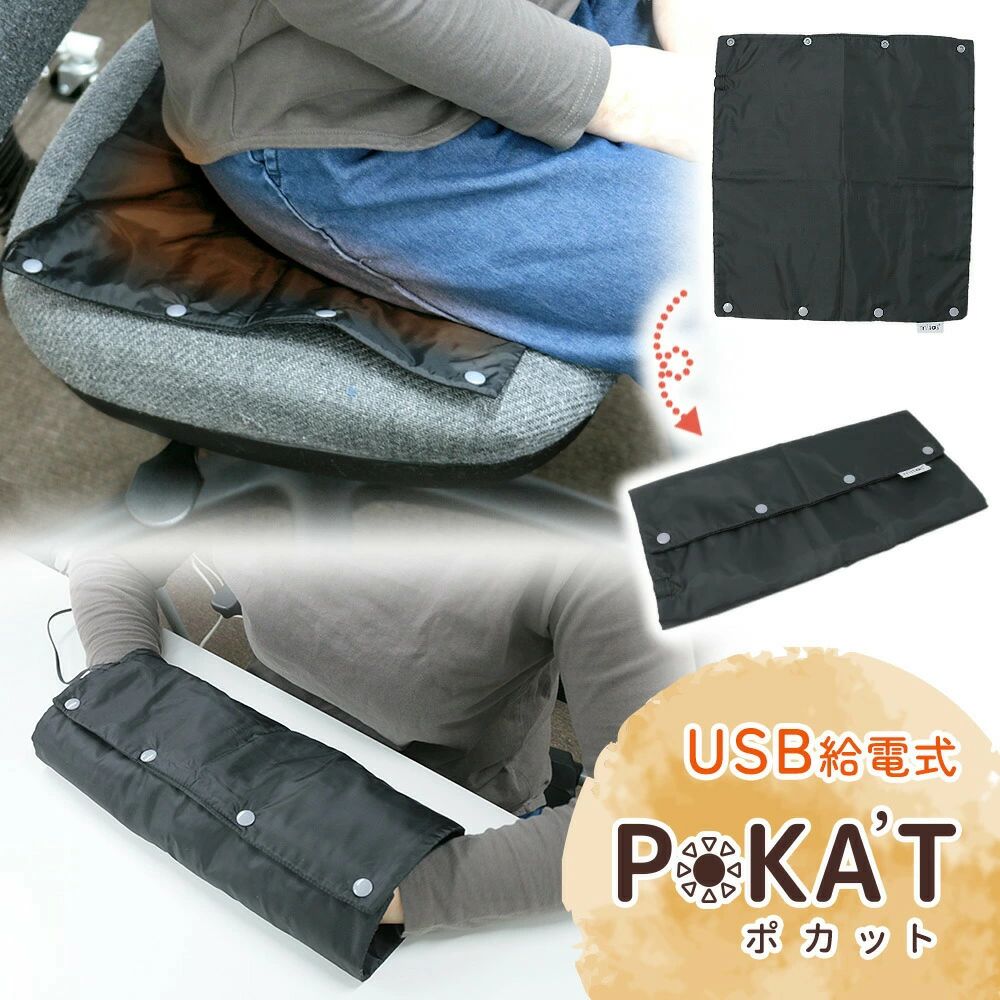 Hot Mat - 温め ヒーター オフィス 釣り スポーツ観戦 ホットカーペット あったかグッズ キャンプ ポカット テレワーク ホットマット ハンドウォーマー フットウォーマー 電気マット 自宅 USB給電式 ひざ掛け 足元 一人用 足入れ 極薄 暖房 デスク 2way 連結