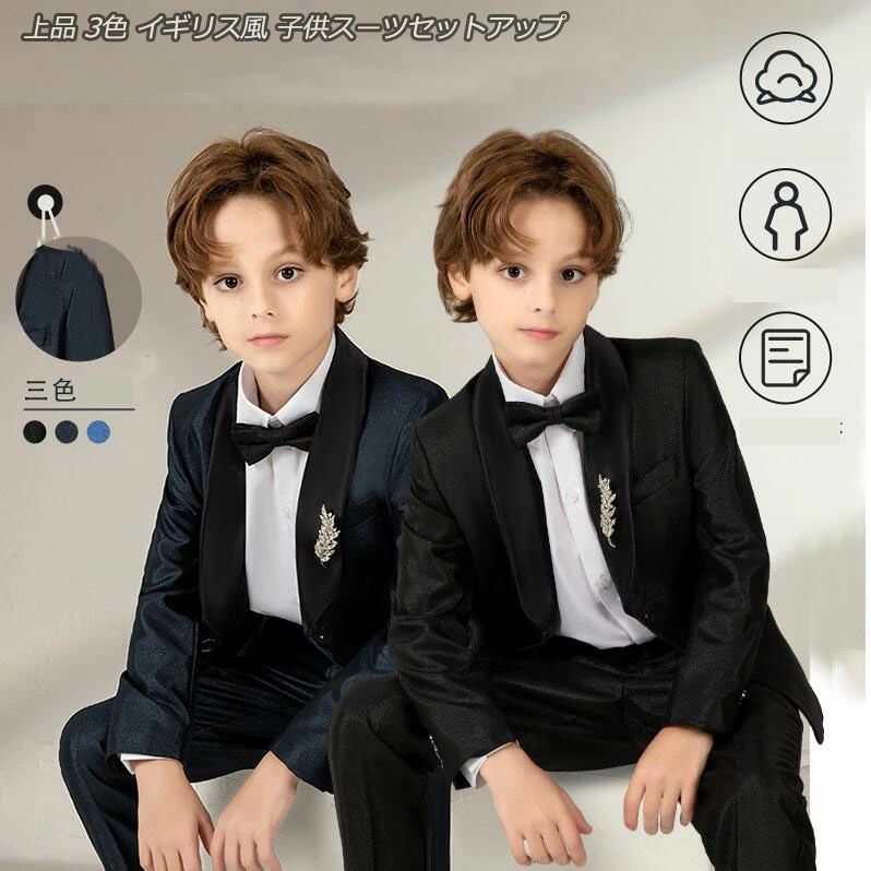 樂天商城 - 通学 suits 防シワ加工 タキシード 演出 男の子 新発売「3color」 舞台 入学式 結婚式 110~170 ジュニア 無地 フォーマル セレモニー 卒業式 入園式 Kids 紳士服 お徳用子供スーツセット スーツセットアップ 蝶ネクタイ付 上品 5点セット 七五三 4点セット キッズ