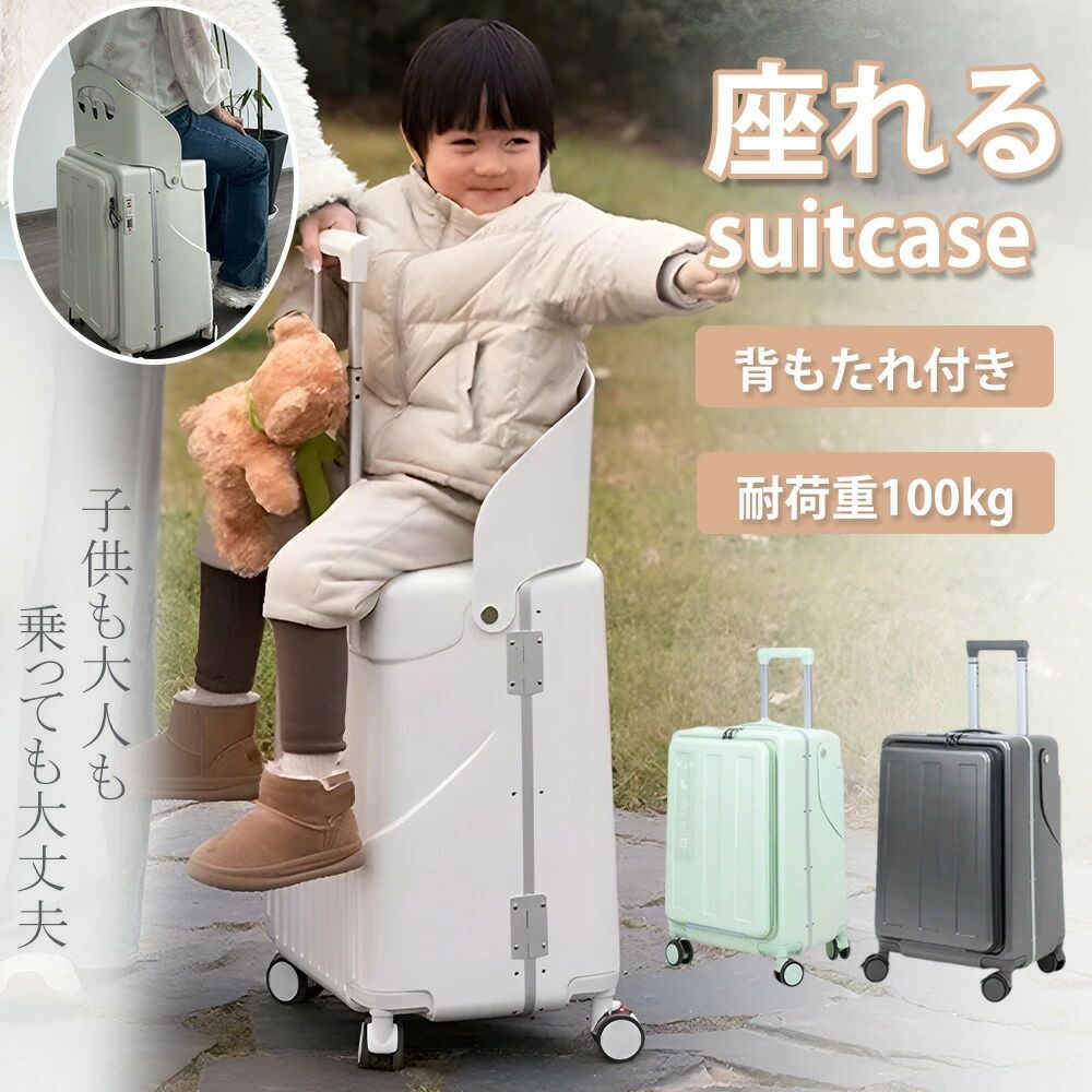 Suit Case - 海外旅行 大人 子供用 国内旅行 座れる TSAロック 60L 大きめ スーツケース 乗れる 乗れる 旅行 フロントオープン 休憩できる 子供 椅子 耐荷重100kg スーツケース 子育て 大人用 旅行 帰省 キャリーケース 背もたれ付 休憩 静音