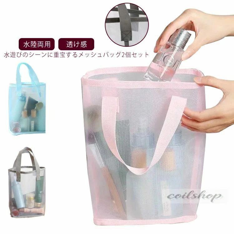 プールバッグ ビーチバッグ 軽量 ビニールバッグ 水陸両用 スイミング 温泉バッグ バスグッズ収納 手提げ鞄 プールバッグ キッズ 軽量 2点セット メンズ 旅行 手提げバッグ コンパクト レディース スパバッグ メッシュ トラベルバッグ 入浴 透け感