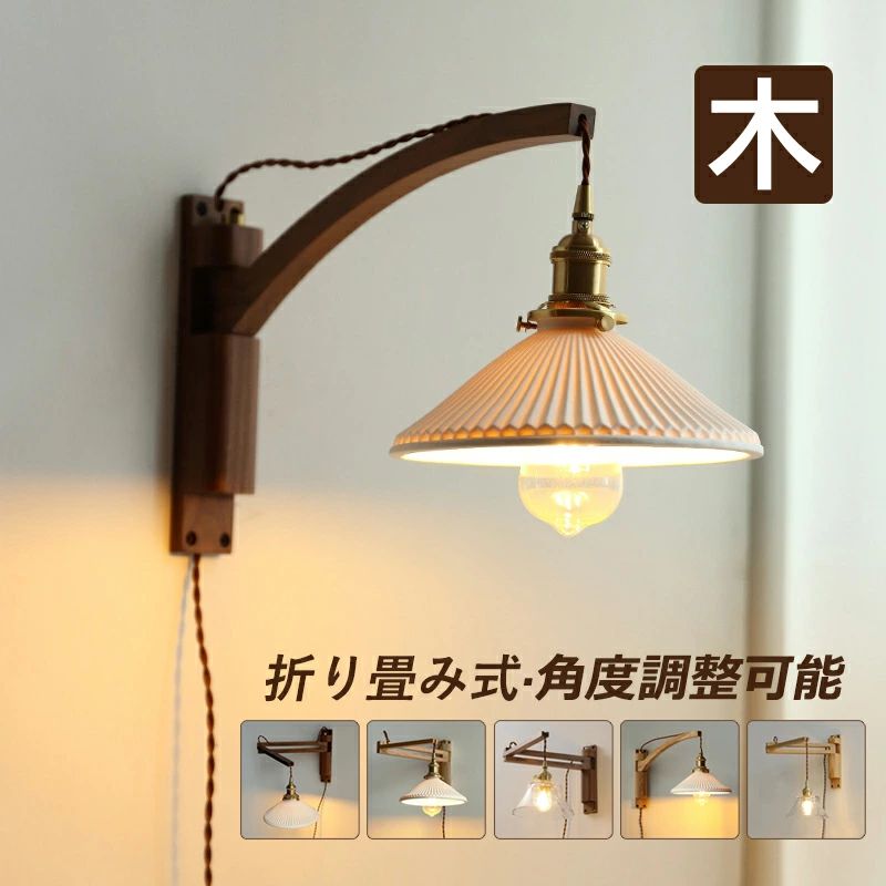 Niche, Picture - 陶器 おしゃれ 木目調 オシャレ 和風 コンセント式 ウォールランプ 壁掛け照明器具 北欧 ガラス LED電球付き
