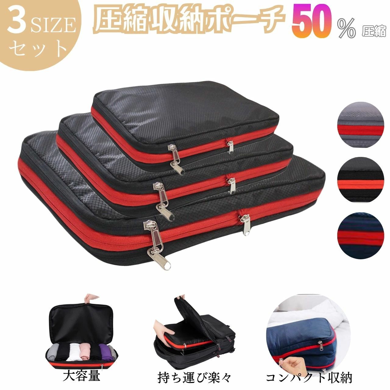 Travel Goods - 省スペース 防虫 収納 デザイン ファスナー 出張 便利グッズ 持ち運び 防臭 シンプル 3点セット フレームレス 気密性 圧縮バッグ 便利 軽量 圧縮ポーチ 旅行 旅行用圧縮袋 衣類 押し出し 化粧品