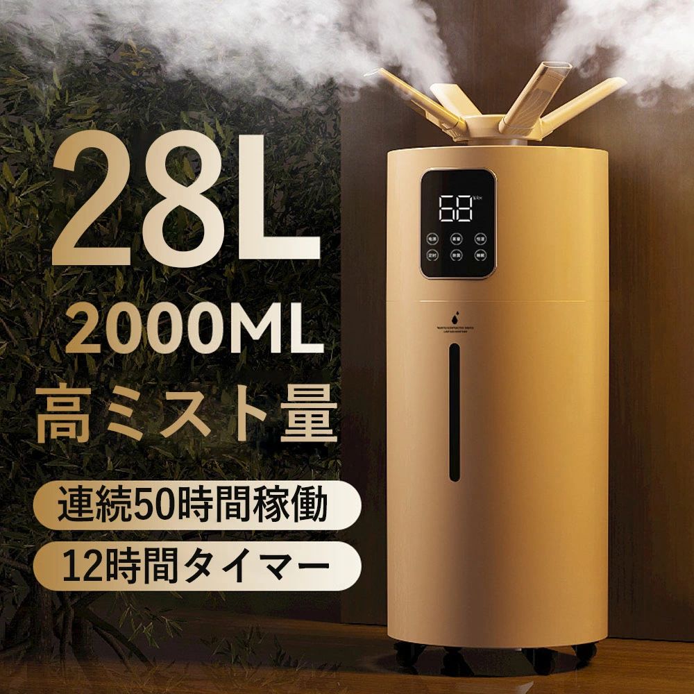 連続50時間稼働 2000ml/h高ミスト量 次亜塩素酸水対応 12時間オフタイマー 【28Lタンク&湿度コントロール&UVライト除菌】加湿器 上部給..
