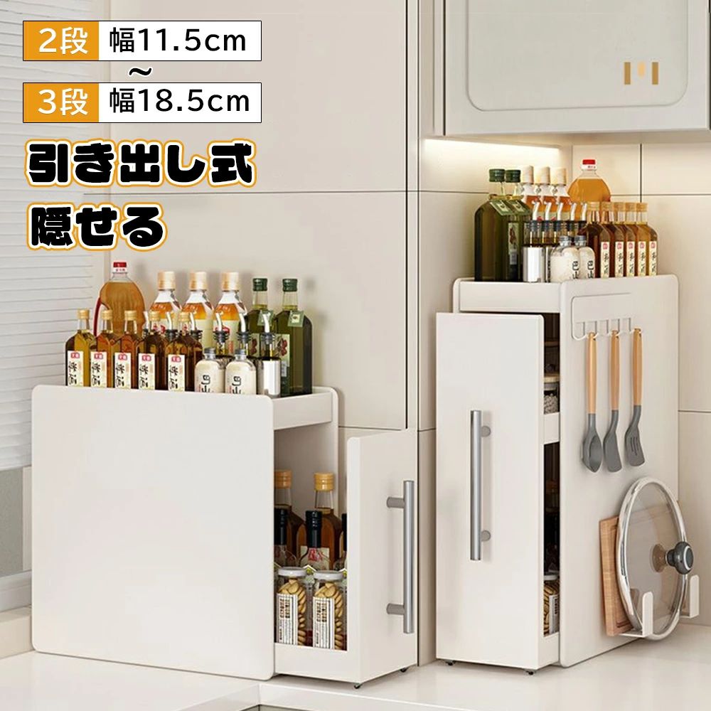 Slim Kitchen Racks - まな板立て 11.5cm 棚 18.5cm スリム 洗面所 壁面 幅 ストック ボトル ラック 隙間収納 収納 小物 隠せる調味料ラック コンロの横に調味料を隠して収納！★2段タイプ／ ＼スペパ 調味料ストッカー マグネット 醤油 35cm タテ型の引き出し収納 取っ手付き すき間収納 玄関