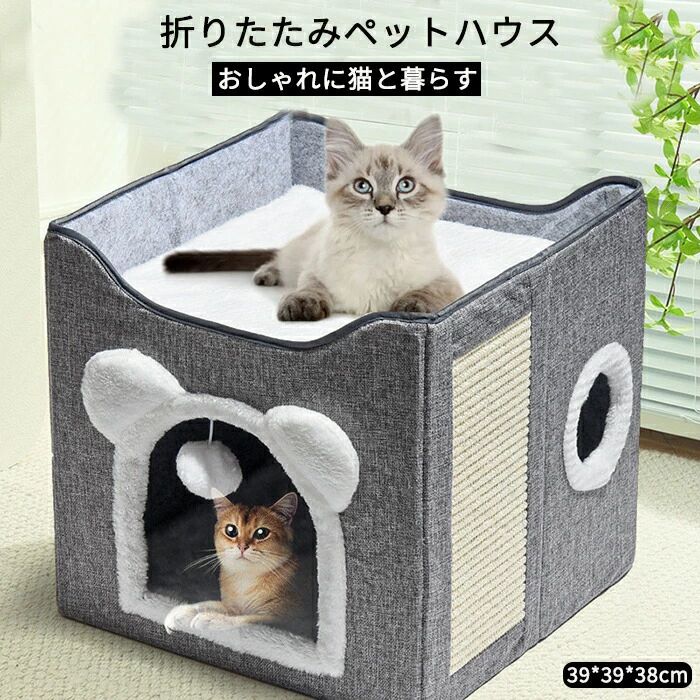 ペットベッド ドーム型 ペットベッド 冬 ペットハウス キャットハウス ドーム型 2階 猫用品 多頭用 ペットアーパト 爪研ぎ 猫 つめとぎボード付き 折りたたみ式 寒さ対策 保温 防寒 猫ベッド 洗える 四季通用 あったか おしゃれ 寝床 室内 柔らかい ボール付きペットベッド ドーム型 ペットベッド 冬 ペットハウス キャットハウス ドーム型 2階 猫用品 多頭用 ペットアーパト 猫 ベッド 爪研ぎ 猫 つめとぎボード付き 折りたたみ式。ペットベッド ドーム型 ペットベッド 冬 ペットハウス キャットハウス ドーム型 2階 猫用品 多頭用 ペットアーパト 爪研ぎ 猫 つめとぎボード付き 折りたたみ式 寒さ対策 保温 防寒 猫ベッド 洗える 四季通用 あったか おしゃれ 寝床 室内 柔らかい ボール付き1商品情報 サイズ展開サイズ：約39x39x38cm (多少の誤差ご了承ください）スペック素材:コットン、ポリエステルなど カラー：写真通り セット内容：本体*1+柔らかいクッション*1+硬いクッション 生産国:中国商品説明広い空間 ペットベッドの中のペットは丸まって眠ることができます。20cmの大きな穴は、さまざまなサイズの猫が簡単にアクセスできるようにします。 飛び乗ったり、おうちの中でお昼寝したり。楽しく遊んで疲れたらそのまま休憩。 爪とぎボード付き 爪とぎは猫にとって大事な気分転換の活動、楽しく遊びながら運動不足も解消できる。 耐久性の良い麻素材を使用して、爪研ぎ屑があまり出ない点も魅力です。 折りたたみ式 簡単に折りたたむことができ、場所をとりません。 密閉型の猫用ハウス、室内用猫ベッドは、 素早く組み立てて箱型に折りたためるので、収納や旅行に便利です ◆注意事項◆ ◆モニターにより色の見え方が実際の商品と多少異なることがございます。あらかじめご了承くださいませ。 ◆洗濯の際は色落ちの可能性がありますので単品手洗いでお願いいたします。 ◆商品生地、色合い、装飾部品の色やデザインなど、生産時期によって、差異が生じます。そのため、同じ商品を複数点ご購入の場合、場合によって色、コサー ジュのデザイン等差異がでる場合がございます。ご了承ください。 ◆輸入商品について、ご存知の通り海外の工場での縫製は日本の工場と比べますと、縫製の見劣り・糸のほつれ、製造過程における小さなキズ、シミなどが見ら れる場合がございますが、不良品ではございません。出荷時にすべての商品を検品しておりますが、予め上記点ご了承下さい。 【◆弊店の取り扱っている多くは海外工場で生産しており、新品でも品質表示・洗濯表示タグが付いていない場合がございます。 店頭で販売されているものと同じ状態の品をお求めの方はご遠慮ください。 ◆ご購入前に、【サイズ】・【カラー】・【価格】・【数量】・【お客様情報】等、ご注文内容にお間違いがないか必ずご確認ください。検品体制日本人スタッフによる安心の検品体制ペットベッド ドーム型 ペットベッド 冬 ペットハウス キャットハウス ドーム型 2階 猫用品 多頭用 ペットアーパト 爪研ぎ 猫 つめとぎボード付き 折りたたみ式 寒さ対策 保温 防寒 猫ベッド 洗える 四季通用 あったか おしゃれ 寝床 室内 柔らかい ボール付き ストレス解消ペットベッド ドーム型 ペットベッド 冬 ペットハウス キャットハウス ドーム型 2階 猫用品 多頭用 ペットアーパト 猫 ベッド 爪研ぎ 猫 つめとぎボード付き 折りたたみ式