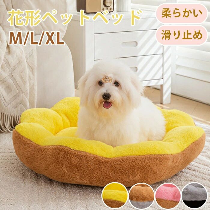 乐天商城 - 犬 円型 クッション 床暖房対応 花形 かわいい 猫 ペット ベッド 中型犬 厚手 猫ベッド 大型犬 小型犬 ペットベッド ペットソファ 犬ベッド もこもこ おしゃれ 丸型 滑り止め 秋冬 防寒対策 顎のせ 冷気遮断 冬 ペット用 ハウス ふわふわ 形崩れにくい 寝心地いい
