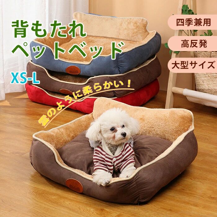 ペットベッド スクエア型 冬 背もたれ あごのせ 犬 猫 冬 ペットハウス 洗える 猫ベッド ふわふわ もこもこ クッション ペットソファ 小型犬 中型犬 大型犬 猫 形崩れにくい 猫犬用 寝袋 かわいい おしゃれ 柔らかい 防寒 あったか 防寒対策 冷気遮断 隠れ家 おすすめペットベッド スクエア 冬 猫用 小型犬 中型犬 大型犬 猫 背もたれクッション プレゼント ギフト 厚手 かわいい おしゃれ 防寒 あったか。ペットベッド スクエア型 冬 背もたれ あごのせ 犬 猫 冬 ペットハウス 洗える 猫ベッド ふわふわ もこもこ クッション ペットソファ 小型犬 中型犬 大型犬 猫 形崩れにくい 猫犬用 寝袋 かわいい おしゃれ 柔らかい 防寒 あったか 防寒対策 冷気遮断 隠れ家 おすすめペットベッド スクエア型 冬 背もたれ あごのせ 犬 猫 冬 ペットハウス 洗える 猫ベッド ふわふわ もこもこ クッション ペットソファ 小型犬 中型犬 大型犬 猫 形崩れにくい 猫犬用 寝袋 かわいい おしゃれ 防寒 あったか 防寒対策 冷気遮断 隠れ家 おすすめ 水洗い 保温 寒さ対策 ペットクッション 可愛い 柔らかい 犬小屋 洗える プレゼント ギフト 肌触りいい
