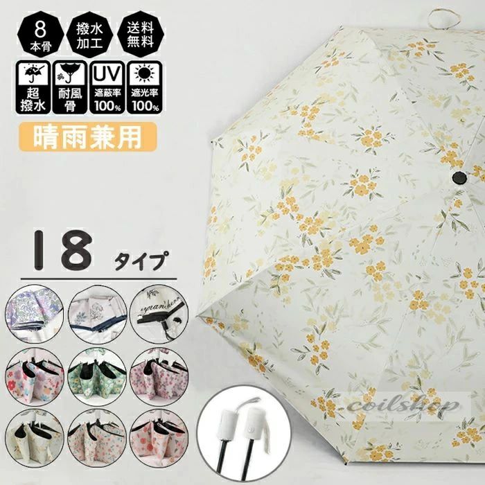 Umbrella - 贈り物 通学旅行 ufp50+ UVカット 晴雨兼用傘 花柄 女性 日傘 折りたたみ傘 完全遮光 折りたたみ傘 雨傘 日傘 18タイプ 耐風傘 母の日 折りたたみ傘 日傘 かさ ワンタッチ レディース 自動開閉日傘 レディース 紫外線対策 折り畳み ギフト 学生 軽量 オシャレ 非自動 8本骨