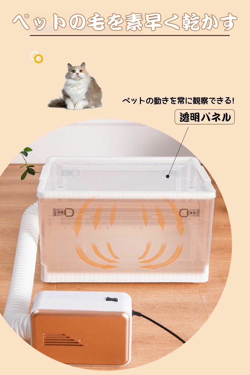 屋外 換気 小型犬 お風呂後 猫 ドライボックス 出し入れ易い ペット乾燥箱 車用 天...