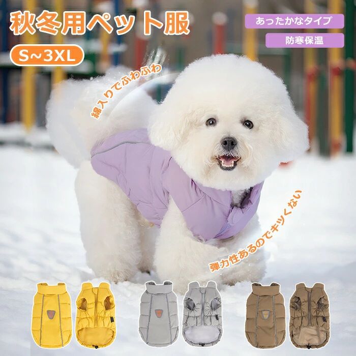 洋服 犬服 裏起毛 袖なし ジャケット 小型犬 ふわふわ 防寒 綿 犬 もこもこ 秋冬 コスチューム ドッグウェア 暖かい ベスト 無地 秋 猫 ペット服 軽い ペット お散歩 あったか お散歩服 お出かけ ペット用 おしゃれ 服 猫服 衣装 冬 ペット 軽量 ペット アウター 可愛い