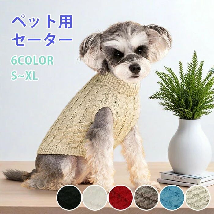 おしゃれ ペット用服 犬猫パーティー服 寒さ対策 冬ドッグウェア 人気 猫の服 ペット用セーター 部屋着 犬の服 お散歩 ペット服 通気性 ベスト 小型犬 撮影 猫服 犬服 秋服 冬用 防寒 軽い 犬用 ニット 猫用 セーター お出かけ 秋用 記念撮影 かわいい 可愛い 冬服 軽量