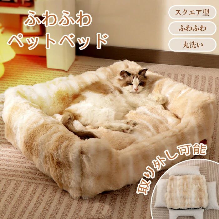 乐天商城 - ペットソファ かわいい クッション おしゃれ ふわふわ 洗える 猫ベッド 形崩れにくい 猫 水洗い 猫 スクエア 取り外し 冬 ペットハウス 厚い 冬 あごのせ フランネル ペットベッド 厚手 犬 クッション ペット用寝袋 もこもこ 背もたれ 小/中型犬