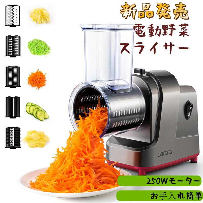 Rストアへようこそ！商品名電動野菜スライサー商品説明1.【5in1電動野菜スライサー】電動スライサーセットには、異なるニーズに対応するための5つの交換可能なステンレス製刃が備わっています。これらの刃は粗切り刃、細切り刃、スライス刃、ウェーブ刃、およびすりおろし刃を含んでいます。スライス刃は旋回筒に取り付けられており、4つの刃しか受け取らなかったと思わないでください。【全面アップグレード】このサラダメーカーの起動方法をアップグレードしました。電動チーズグレーターはワンタッチコントロールを採用しており、操作が簡単です。供給口と排出口の直径が大きくなり、食材を機械に送り込み、スライサーの効率を向上させるのに役立ちます。【料理が簡単になります】私たちの野菜サラダメーカーは、強力な250Wモーターを搭載しており、お気に入りの食材をすぐに切ったり、みじん切りにしたり、すりおろしたり、削ったりすることができます。さらに、パンくずやクッキーのクラムを作ることもできます。電動チーズグレーターの助けを借りて、待つことなく美味しい料理をお楽しみください。【簡単にお手入れ】スライスのベースは湿った布で拭くだけで、水に浸さないでください。他の取り外し可能なアタッチメントは水で洗浄でき、手間のかかるクリーニング手順は不要です。【広範な適用範囲】プロのサラダメーカーとして、ポテト、野菜、人参、ズッキーニ、キュウリなどさまざまな食材に適用されます。当社の電動スライス＆チョップマシンは、どんなキッチンにも理想的な選択肢です。コンパクトなデザインで、どんなカウンターにも置くことができます。ぜひ、あなたの料理スキルをアップグレードしてください！素材304ステンレス鋼サイズ18.5*12*19cmカラーについてモニターの発色の具合によって実際のものと色が異なる場合がございます。Rストアへようこそ！商品名電動野菜スライサー商品説明1.【5in1電動野菜スライサー】電動スライサーセットには、異なるニーズに対応するための5つの交換可能なステンレス製刃が備わっています。これらの刃は粗切り刃、細切り刃、スライス刃、ウェーブ刃、およびすりおろし刃を含んでいます。スライス刃は旋回筒に取り付けられており、4つの刃しか受け取らなかったと思わないでください。【全面アップグレード】このサラダメーカーの起動方法をアップグレードしました。電動チーズグレーターはワンタッチコントロールを採用しており、操作が簡単です。供給口と排出口の直径が大きくなり、食材を機械に送り込み、スライサーの効率を向上させるのに役立ちます。【料理が簡単になります】私たちの野菜サラダメーカーは、強力な250Wモーターを搭載しており、お気に入りの食材をすぐに切ったり、みじん切りにしたり、すりおろしたり、削ったりすることができます。さらに、パンくずやクッキーのクラムを作ることもできます。電動チーズグレーターの助けを借りて、待つことなく美味しい料理をお楽しみください。【簡単にお手入れ】スライスのベースは湿った布で拭くだけで、水に浸さないでください。他の取り外し可能なアタッチメントは水で洗浄でき、手間のかかるクリーニング手順は不要です。【広範な適用範囲】プロのサラダメーカーとして、ポテト、野菜、人参、ズッキーニ、キュウリなどさまざまな食材に適用されます。当社の電動スライス＆チョップマシンは、どんなキッチンにも理想的な選択肢です。コンパクトなデザインで、どんなカウンターにも置くことができます。ぜひ、あなたの料理スキルをアップグレードしてください！素材304ステンレス鋼サイズ18.5*12*19cmカラーについてモニターの発色の具合によって実際のものと色が異なる場合がございます。