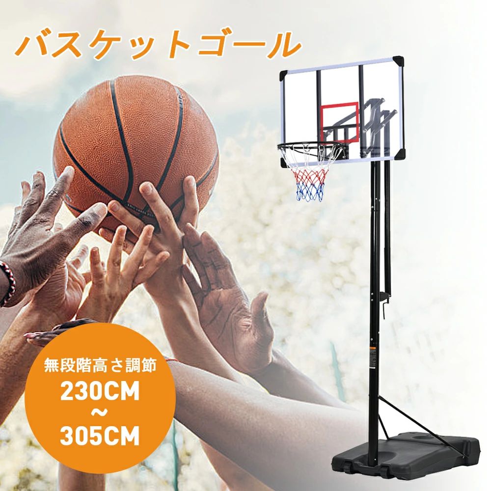 230-305cm ゴールネット ミニバス 屋外用 工具付き リング 公式＆ミニバス対応 移動可 バスケットゴール 一般用 バックボード ハンドルを回すだけの簡単高さ調節