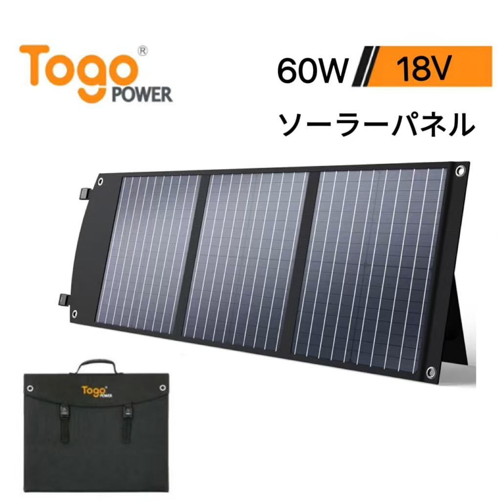 60W USB 地震停電対策 BALDR ソーラーチャージャー折りたたみ式 車中泊 キャンプ 災害用バッテリー ソーラーパネル スマホやタブレット 太陽光発電 節電グッズ