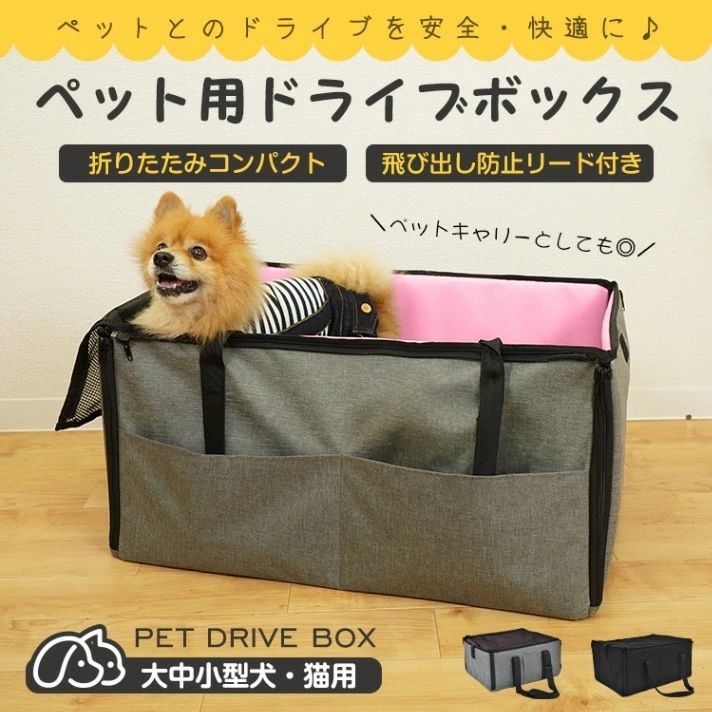 災害に備えて 大中小型犬 汚れにくい 小サイズ ペット用ドライブボックス コンパクト 通気 ボケット付き お出かけ ドライプ 猫用 折りたたみ 安全 旅行 飛び出し防止リード付き 通院 快適