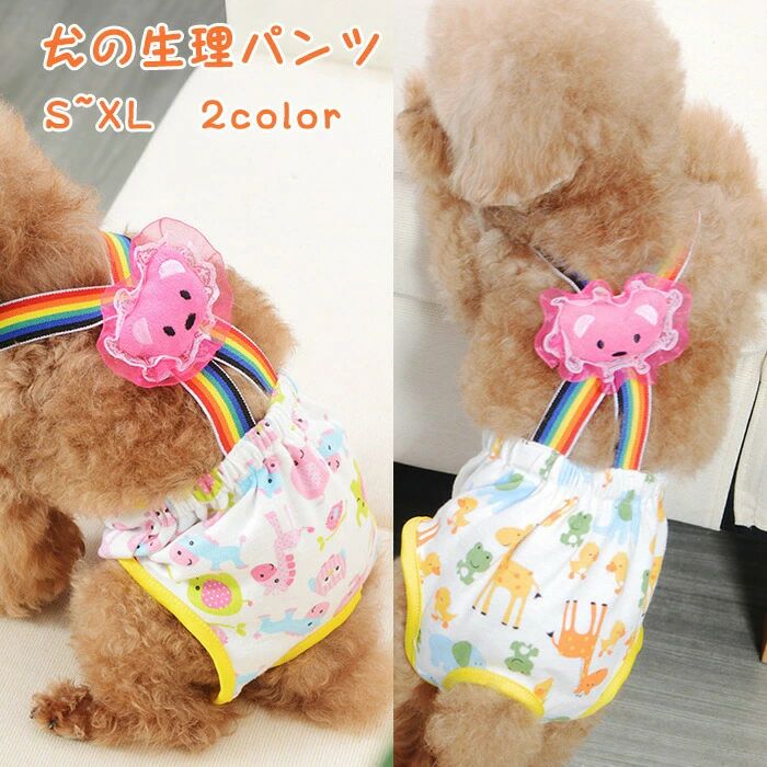 Diaper - ズレ防止 柔らかい しつけ用品 サニタリーパンツ 犬 洗える ドッグウェア メス おむつカバー 犬術後服 通気性 介護 介護用 中型犬 生理パンツ 再利用可能 マナーベルト 散歩 小型犬 サスペンダー付き シニア犬 犬服 高齢犬 マナーパンツ