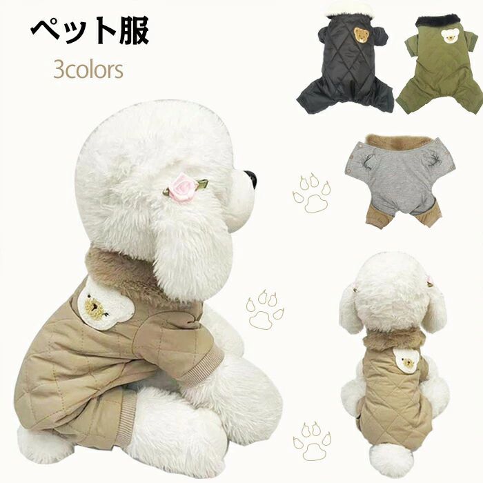 ペット服 インスタ映え ペット用 服 おしゃれ かわいい 着せやすい クリスマス ネコ ドッグウェア 保温 普段使い 無地 お出かけ 洋服 キャット 衣装 猫の衣装 小型犬 ドッグ 防寒 人気 暖かい ボタン 家着 あったか 秋冬 犬 犬服 お散歩 猫 ペットウェア 猫服