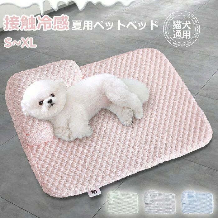 柔らかい ペットベッド 暑さ対策 ひんやりマット 冷却マット 猫 マット 取り外し可 ペットベッド 耐噛み 冷感 ベッド 小型犬 中型犬 夏 涼感 猫用 接触涼感 犬ベッド 洗える 猫ベッド ひんやり 柔らかい 夏用 ペット用品 クッション クッション