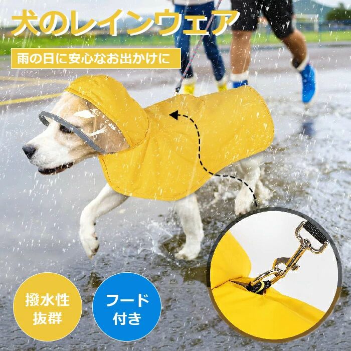 お散歩 レインコート ペット用カッパ 着せやすい 雪 コンパクト収納 帽子付き お出かけ 犬のリード用オープン口付き ペット服 犬雨衣 寒さ対策 フード付き 耐水性 雨具 雨の日 軽量 かわいい 小/中/大型犬 犬 風よけ レインカバー ドッグウェア 梅雨対策 着脱簡単 散歩 防風