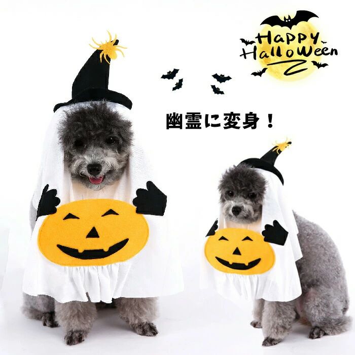ハロウィン コスプレ衣装 ペット 幽霊 コスチューム 犬服 猫服 お化け 仮装 被り物 面白い コスチューム 帽子 犬服 猫服 コスプレ ペットコスプレ 猫 小型犬用 変身グッズ ペット服 ハロウィン仮装 ペット 猫 犬変身 小型犬 猫服 撮影 着せやすいハロウィン ペット コスプレ衣装 ペット シェフ コスチューム 犬服 キャップ 仮装 面白い コスチューム 可愛い お出かけ 撮影。ハロウィン コスプレ衣装 ペット 幽霊 コスチューム 犬服 猫服 お化け 仮装 被り物 面白い コスチューム 帽子 犬服 猫服 コスプレ ペットコスプレ 猫 小型犬用 変身グッズ ペット服 ハロウィン仮装 ペット 猫 犬変身 小型犬 猫服 撮影 着せやすい