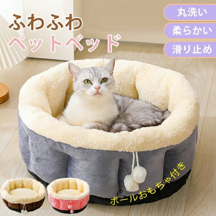 ペットベッド 円型 丸い背もたれ あごのせ ボールおもちゃ付き 冬 ふわふわ もこもこ 犬 猫 秋 冬 ペット用 ベッド 洗える 猫ベッド ペットハウス ペットクッション ペットソファ ペットマット 小/中型犬 形崩れにくい 犬用 ペット用寝袋 かわいい おしゃれ 寒さ対策 防寒ペットベッド 円型 丸い 冬 猫用 小型犬 猫 背もたれクッション プレゼント ギフト 厚手 かわいい おしゃれ 保温 あったか 柔らかい 防寒 オールシーズン。ペットベッド 円型 丸い背もたれ あごのせ ボールおもちゃ付き 冬 ふわふわ もこもこ 犬 猫 秋 冬 ペット用 ベッド 洗える 猫ベッド ペットハウス ペットクッション ペットソファ ペットマット 小/中型犬 形崩れにくい 犬用 ペット用寝袋 かわいい おしゃれ 寒さ対策 防寒ペットベッド 円型 丸い背もたれ あごのせ ボールおもちゃ付き 冬 ふわふわ もこもこ 犬 猫 秋 冬 ペット用 ベッド 洗える 猫ベッド ペットハウス ペットクッション ペットソファ ペットマット 小/中型犬 形崩れにくい 犬用 ペット用寝袋 かわいい おしゃれ 寒さ対策 防寒 可愛い 柔らかい 犬小屋 おしゃれ 水洗い プレゼント ギフト 肌触りいい オールシーズン