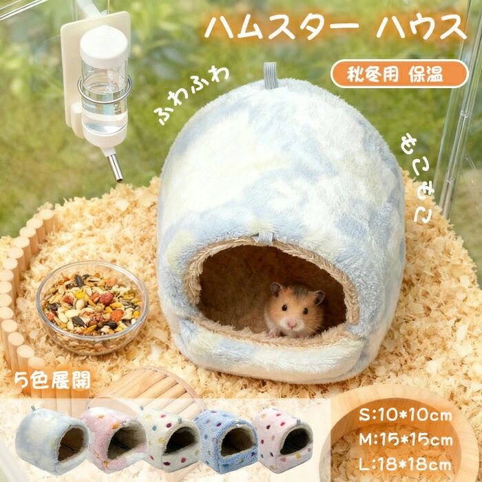 洞窟 可愛い あったか 寒さ対策 小動物 キンクマ ハウス ふわふわ 洗える 寝袋 寝床 水洗い ドーム型 クッション 布製 冬 ハリネズミ 防寒 保温暖かい かわいい 冬用 もこもこ ベッド 柔らかい モモンガ 秋冬 ハムスター モルモット おしゃれ