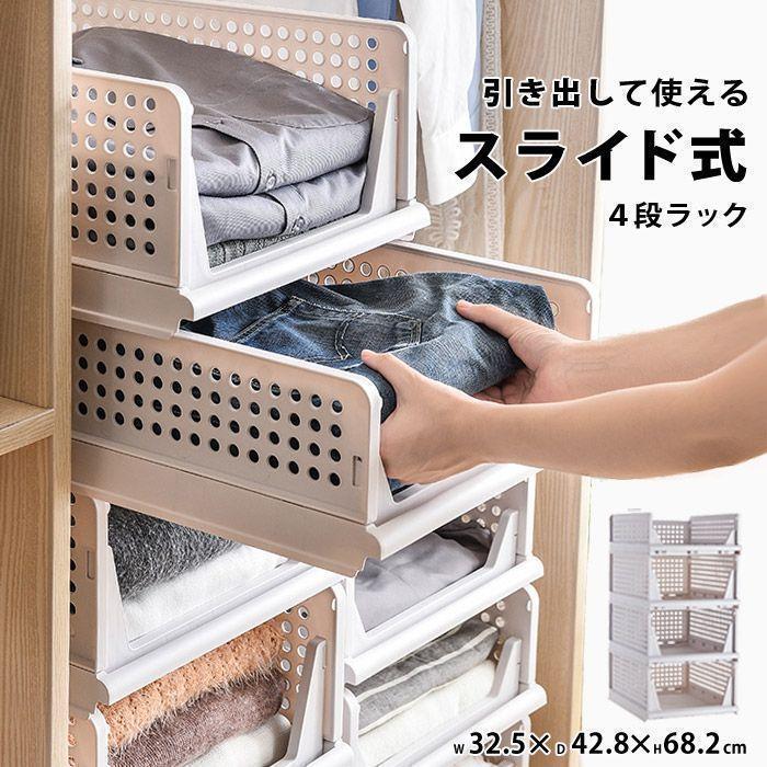 引き出し収納4段 の オススメPOINT ■重ねる収納ボックス 上下に重ねてスタッキングできる収納ボックス。 収納物やスペースに合わせてお好みの収納を作ることができます。 ※4個セットです。サイズや個数の変更は承れません。 ■引き出し収納 手前にスライドして引き出せる収納ラックなら、重ねたままで出し入れできる便利な収納用品。 上の段を動かさなくても下の段のモノがとれるので、デスク下や洗面所、シンク下など狭い場所でも使えます。 ■クローゼットや押入れ収納に アパート・マンションの和室の押入れや、洋室のクローゼットに置くだけで素敵な衣類収納が完成！ 使いやすくきれいに衣類整理・小物整理・バッグ整理ができます。 ■大容量の収納用品 衣類や雑貨を整理整頓できるおしゃれな収納ラックは、幅・約30cm×高さ・約70cm×奥行・約40cmの4段式。 1人暮らしのワンルームなど狭い部屋の収納スペース確保に欠かせない収納グッズです。 ■型崩れ防止したいモノに引き出し収納4段 の オススメPOINT ■重ねる収納ボックス 上下に重ねてスタッキングできる収納ボックス。 収納物やスペースに合わせてお好みの収納を作ることができます。 ※4個セットです。サイズや個数の変更は承れません。 ■引き出し収納 手前にスライドして引き出せる収納ラックなら、重ねたままで出し入れできる便利な収納用品。 上の段を動かさなくても下の段のモノがとれるので、デスク下や洗面所、シンク下など狭い場所でも使えます。 ■クローゼットや押入れ収納に アパート・マンションの和室の押入れや、洋室のクローゼットに置くだけで素敵な衣類収納が完成！ 使いやすくきれいに衣類整理・小物整理・バッグ整理ができます。 ■大容量の収納用品 衣類や雑貨を整理整頓できるおしゃれな収納ラックは、幅・約30cm×高さ・約70cm×奥行・約40cmの4段式。 1人暮らしのワンルームなど狭い部屋の収納スペース確保に欠かせない収納グッズです。 ■型崩れ防止したいモノに